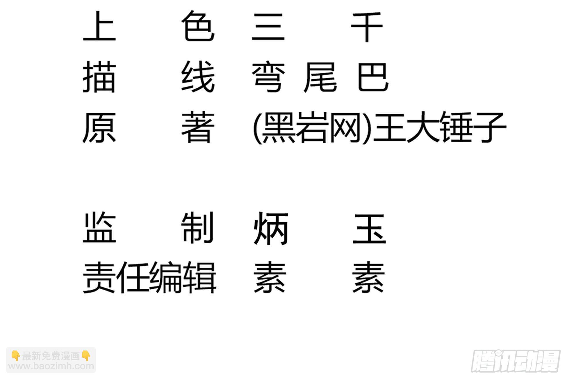 《小尸妹》第51话 张灵，回来！ 第5页