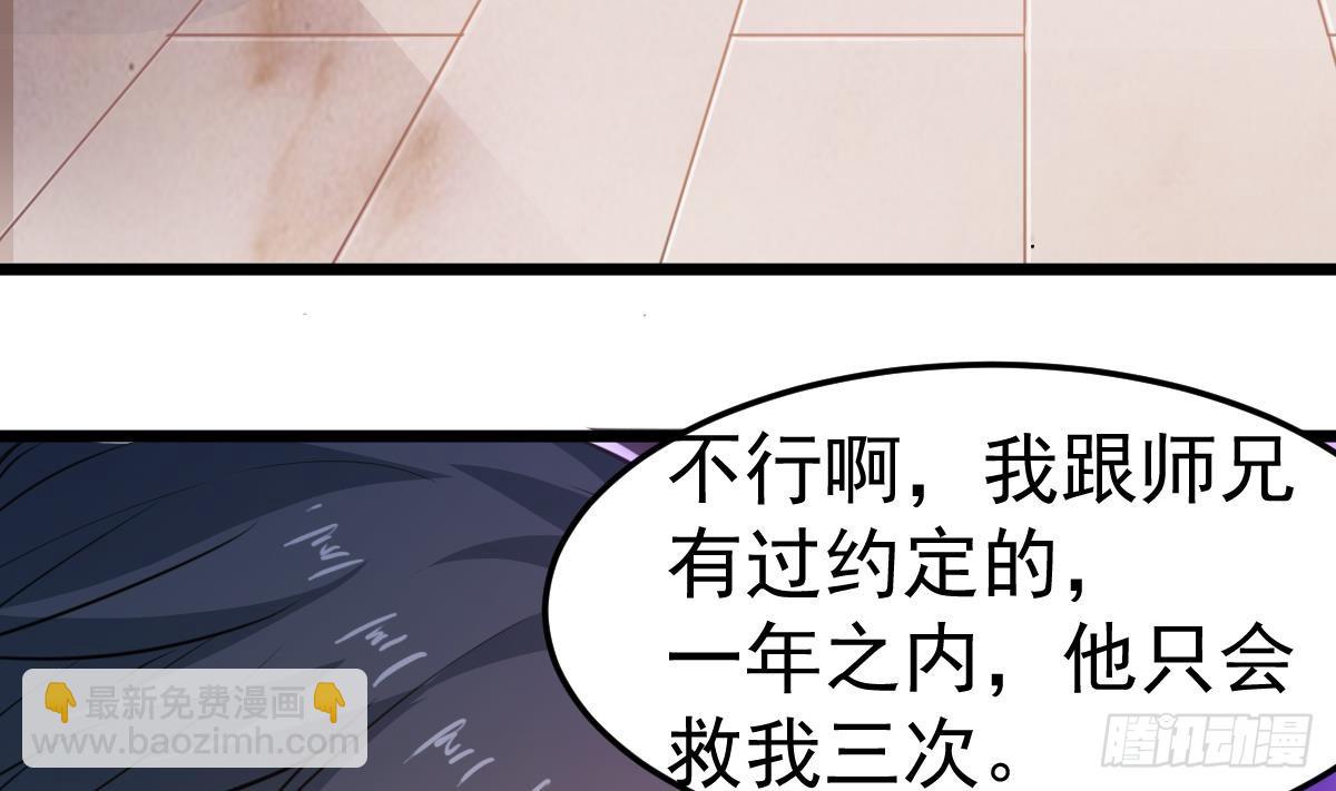 《小尸妹》第52话 求你放过她！ 第11页