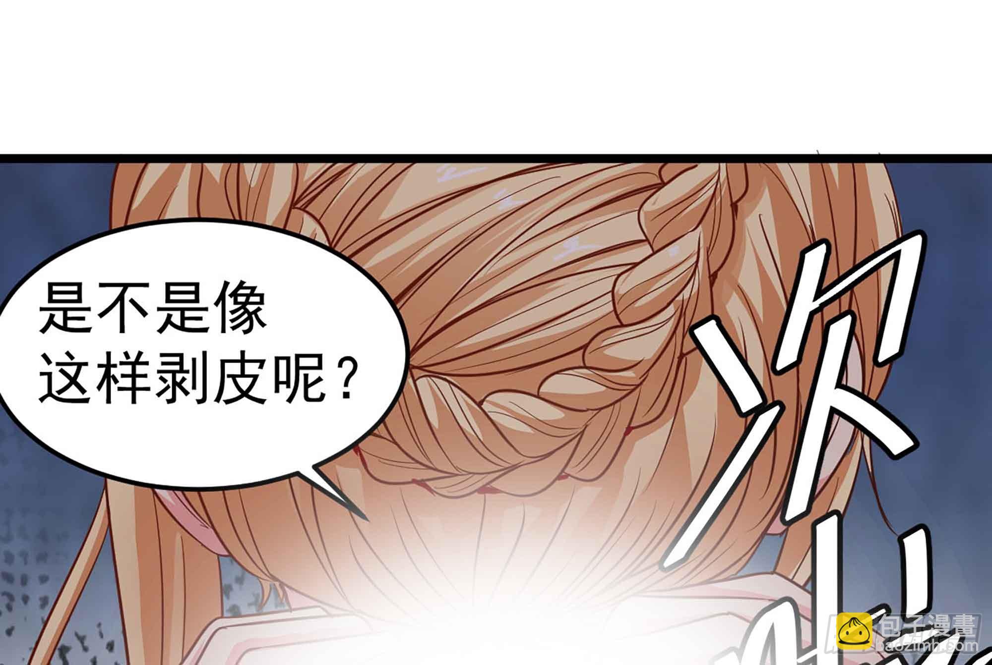 《小尸妹》第50话 我要你娶我 第6页