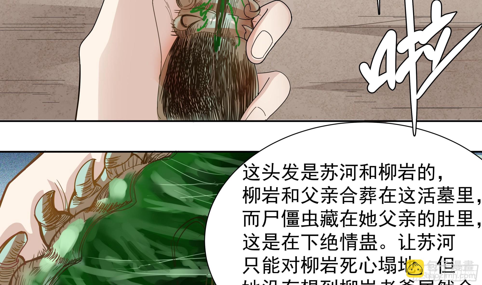 《小尸妹》第56话 孽畜！滚开！ 第37页