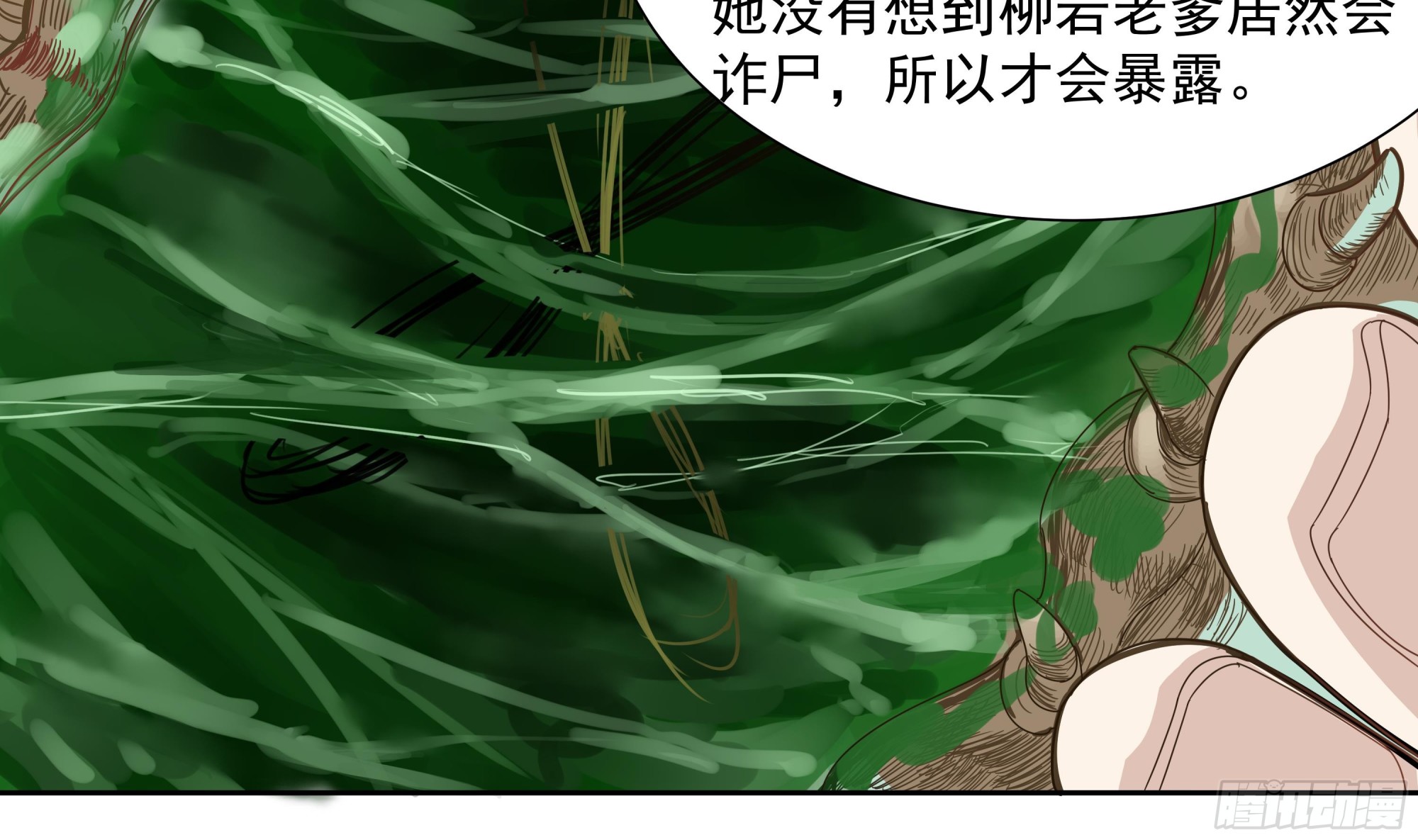 《小尸妹》第56话 孽畜！滚开！ 第38页