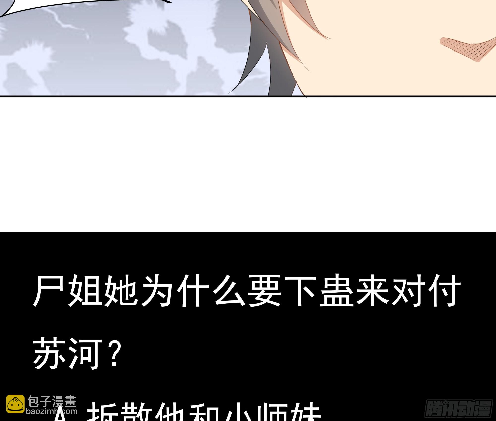 《小尸妹》第56话 孽畜！滚开！ 第40页