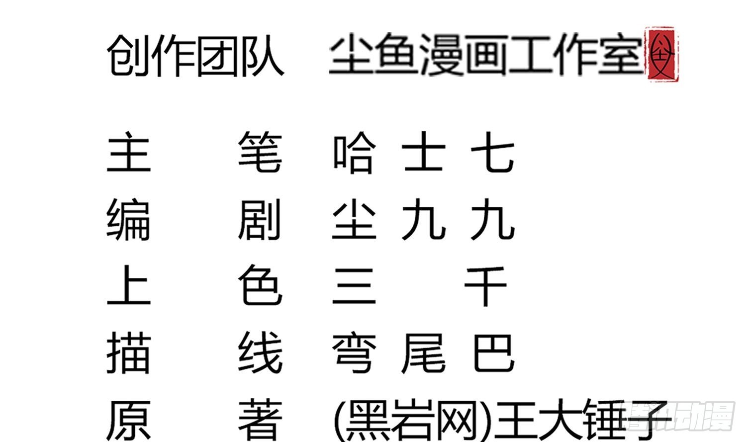 《小尸妹》第56话 孽畜！滚开！ 第5页