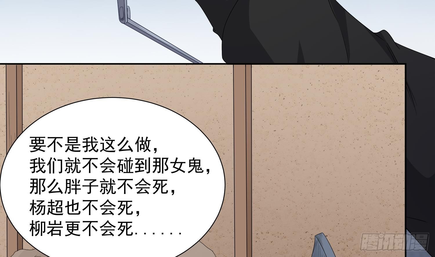 《小尸妹》第56话 孽畜！滚开！ 第8页