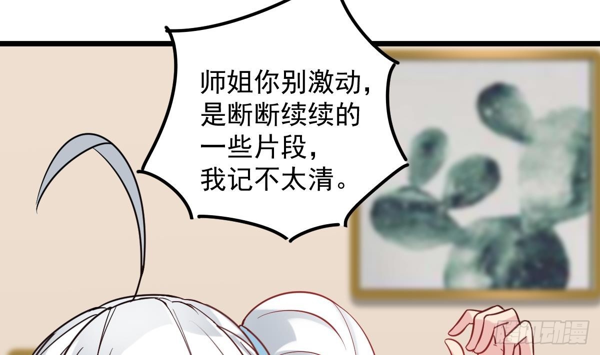 《小尸妹》第55话 别再执迷不悟了！ 第38页