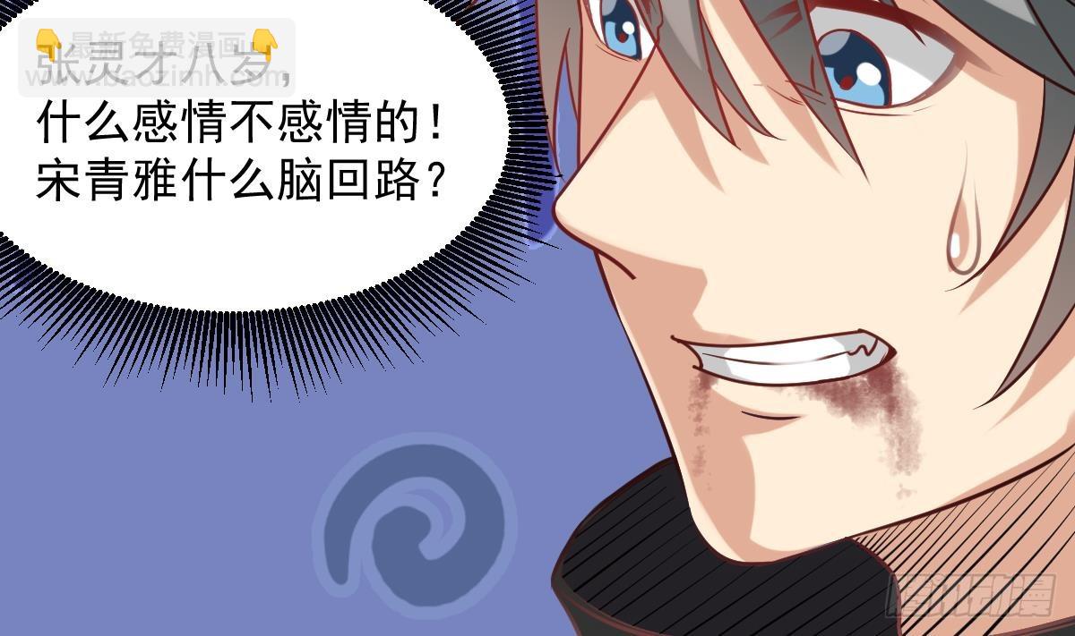 《小尸妹》第55话 别再执迷不悟了！ 第44页