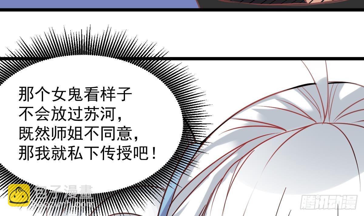 《小尸妹》第55话 别再执迷不悟了！ 第45页