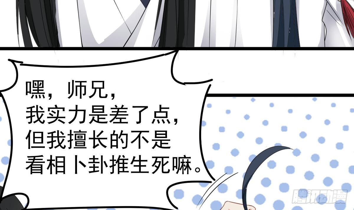 《小尸妹》第54话 跟我来 第21页