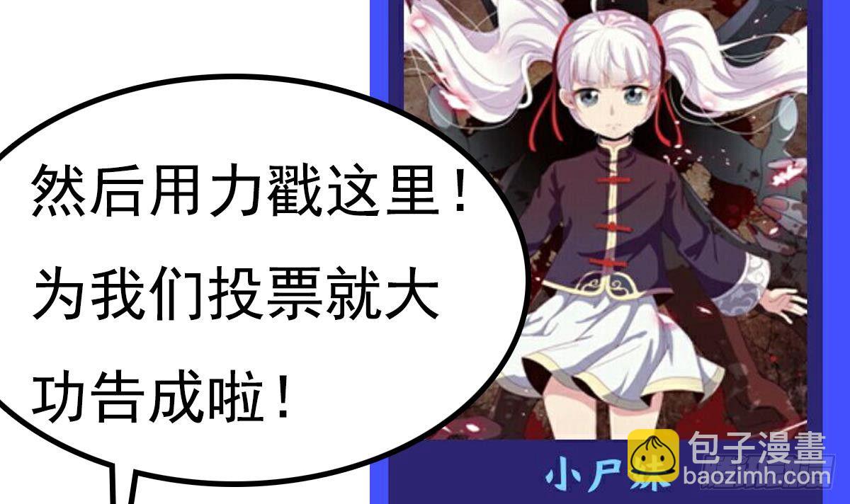 《小尸妹》番外 特别公告 第15页