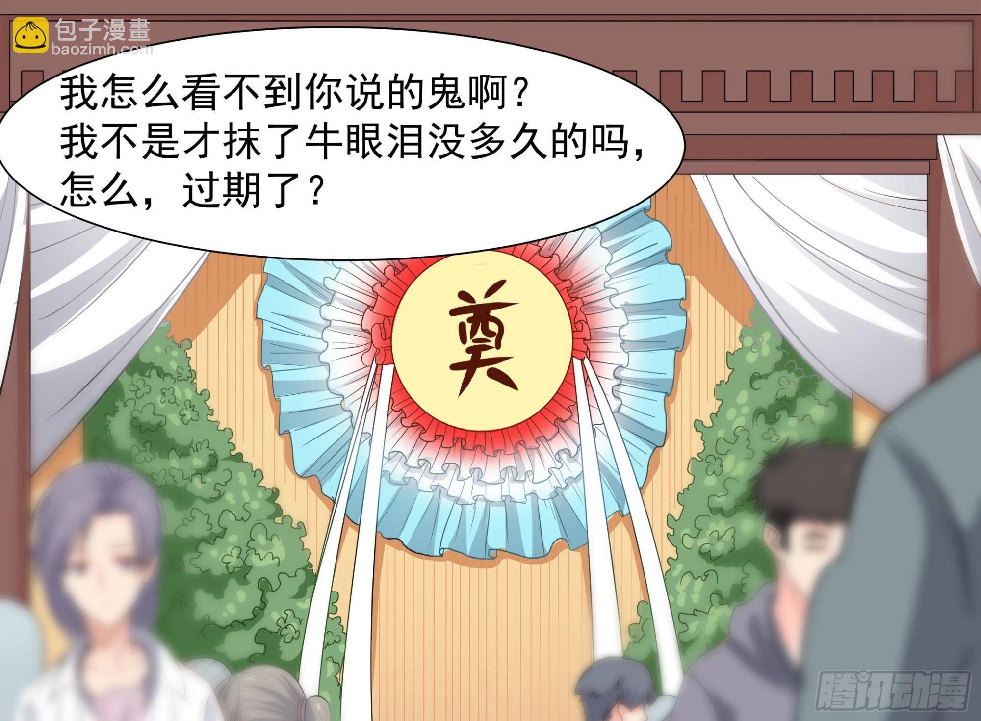 《小尸妹》第58话 来者不善 第10页
