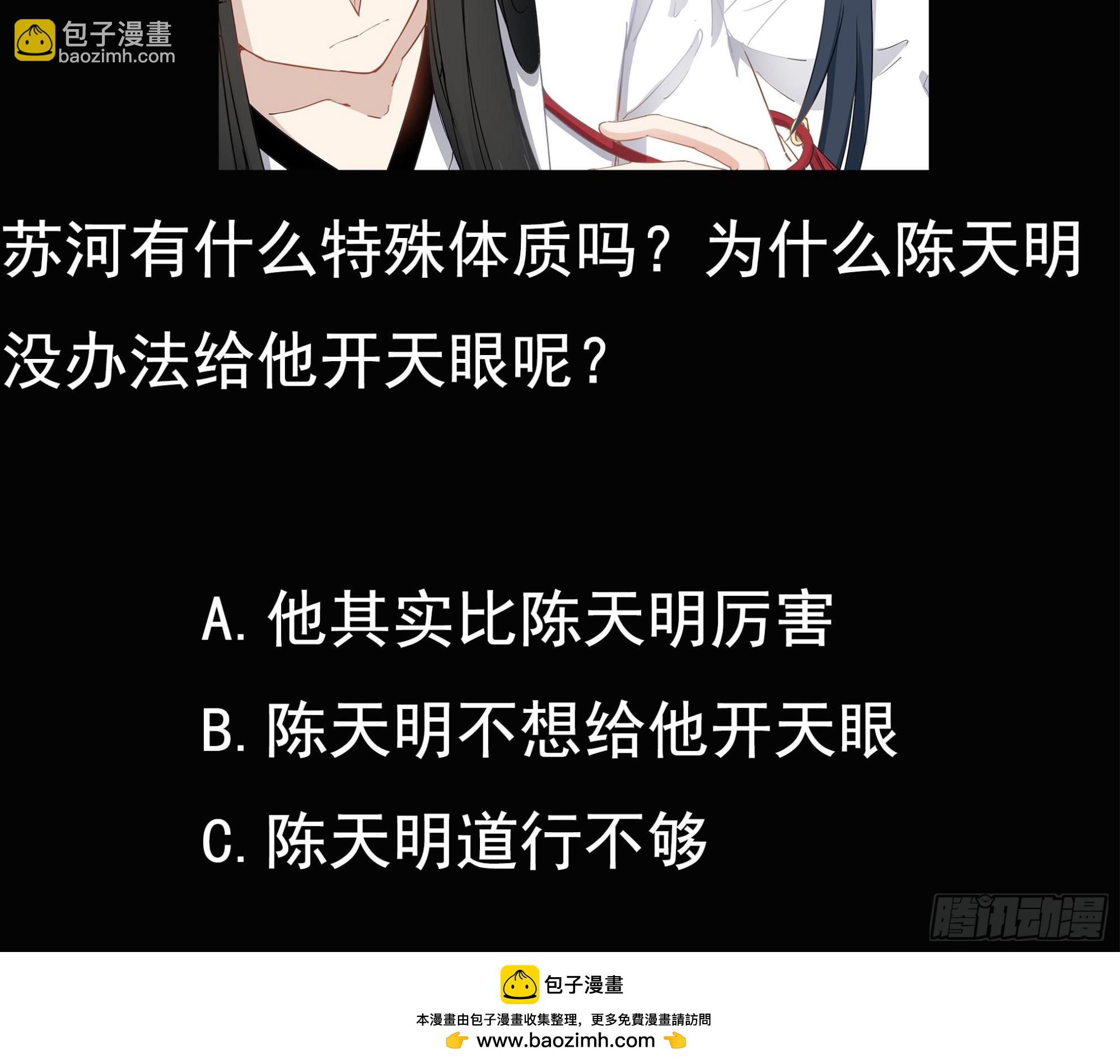 《小尸妹》第58话 来者不善 第42页