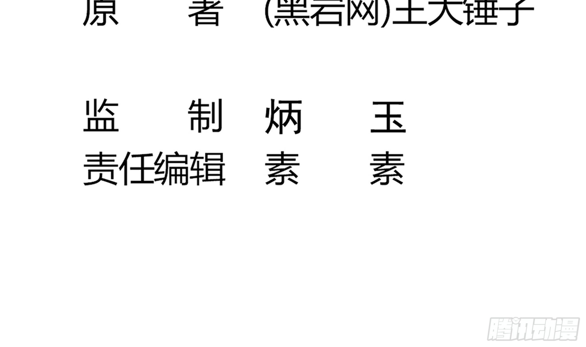 《小尸妹》第58话 来者不善 第6页