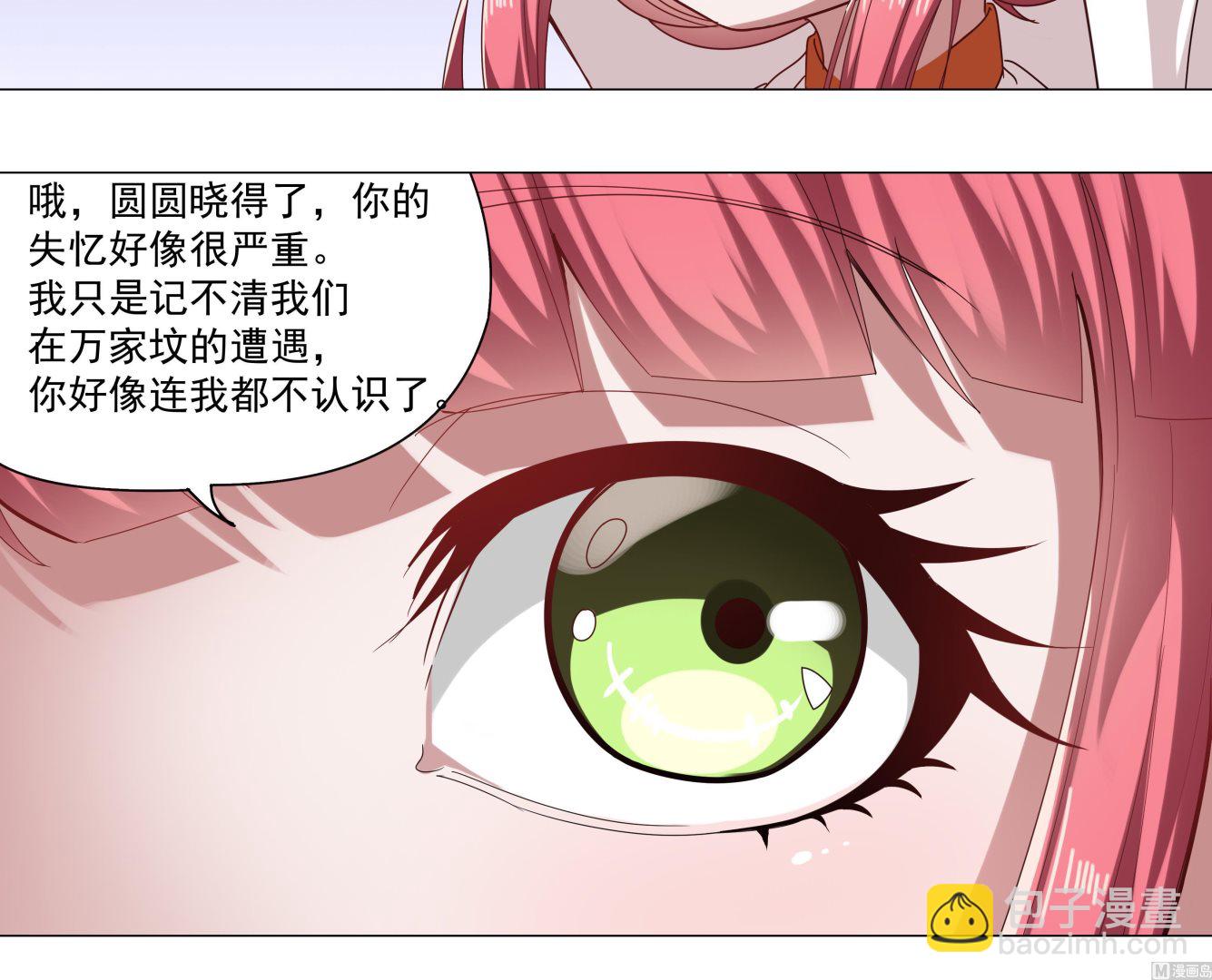 《小尸妹》第61话 养鬼人再次来临 第27页