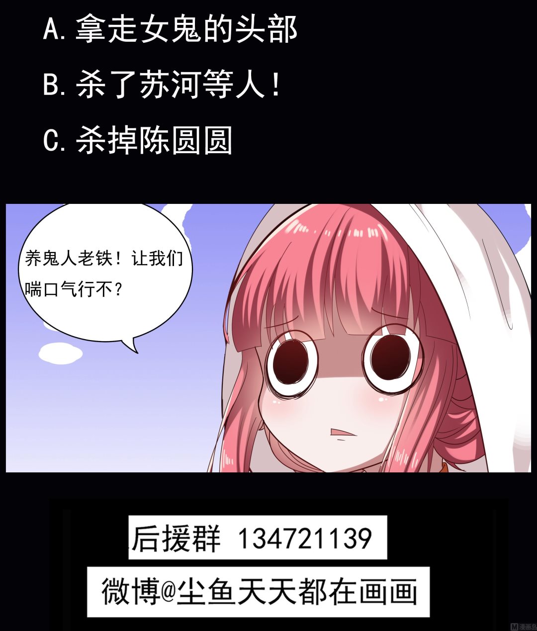 《小尸妹》第61话 养鬼人再次来临 第39页