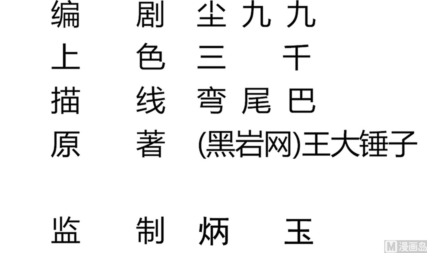 《小尸妹》第63话 苏河死了 第6页