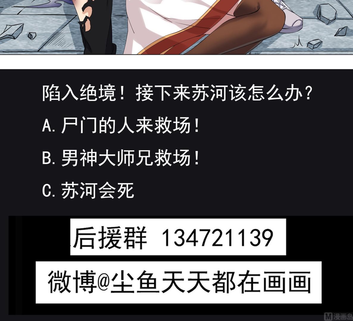 《小尸妹》第62话 苏河会死？！ 第39页