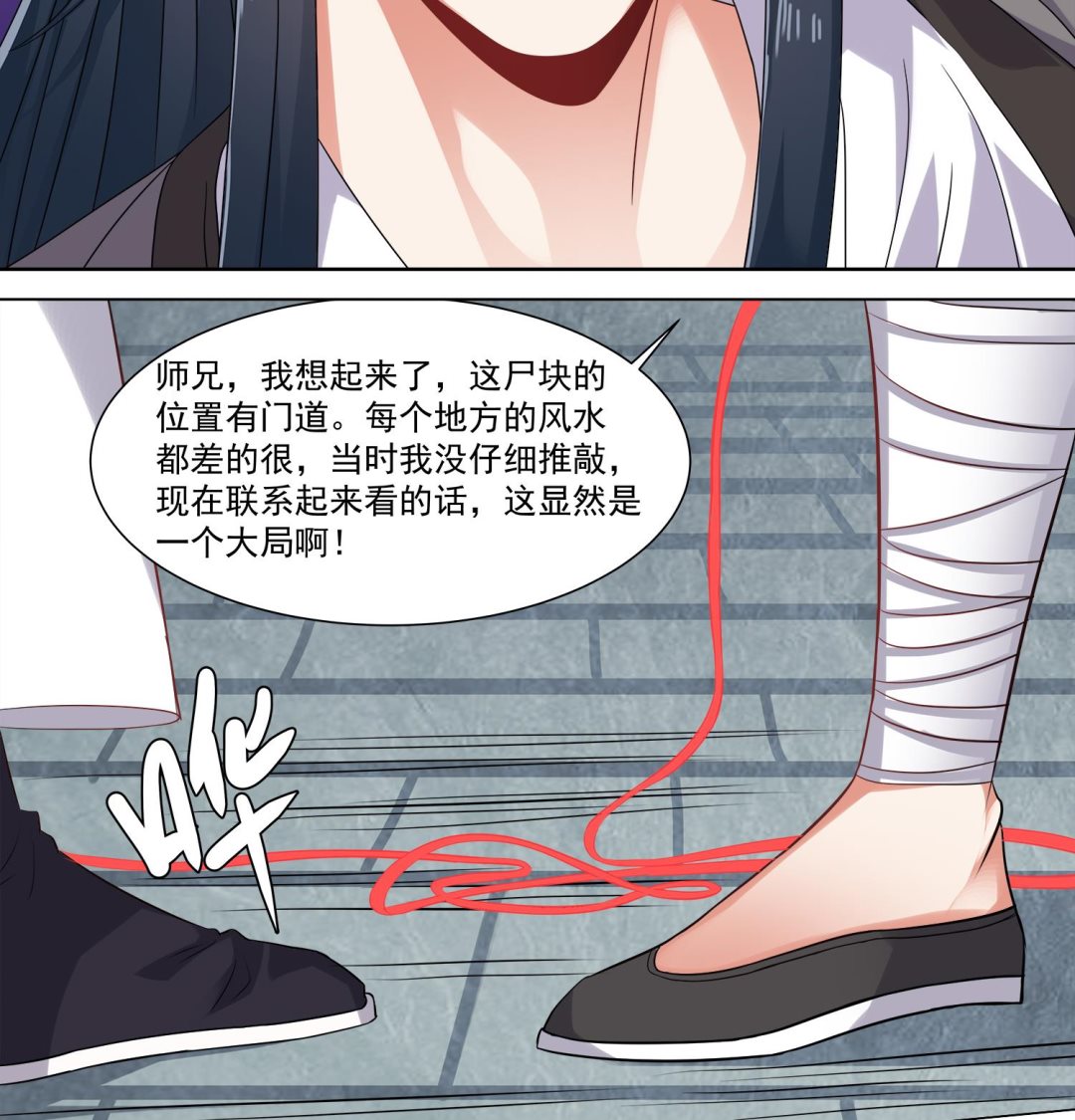 《小尸妹》第67话 都别想逃 第13页
