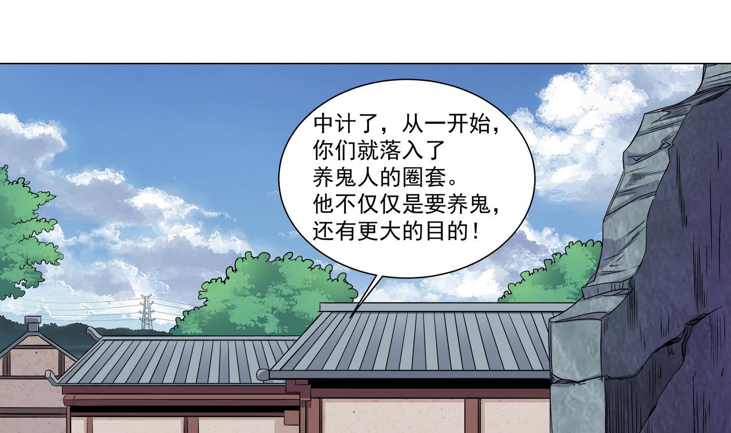 《小尸妹》第67话 都别想逃 第16页