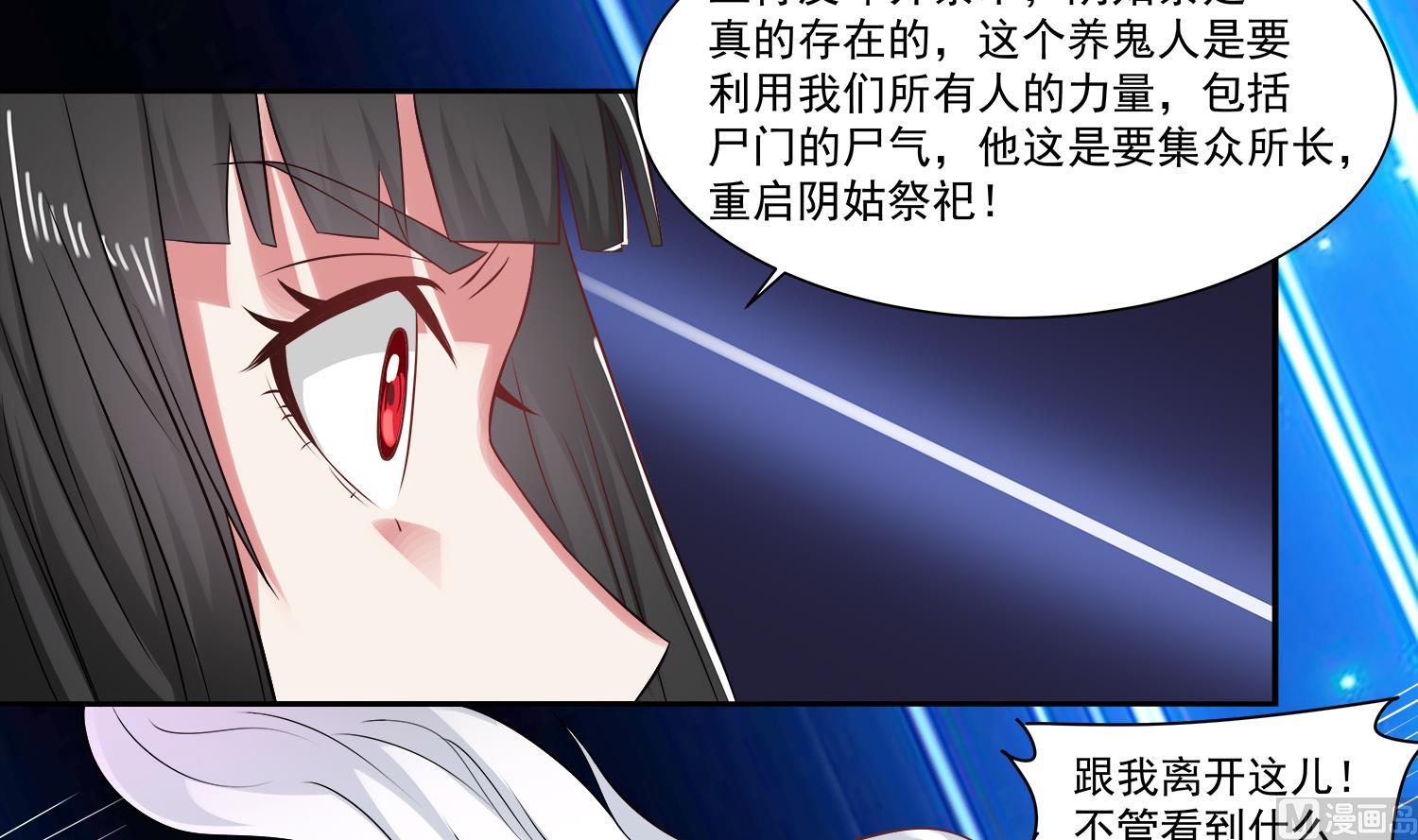 《小尸妹》第67话 都别想逃 第18页