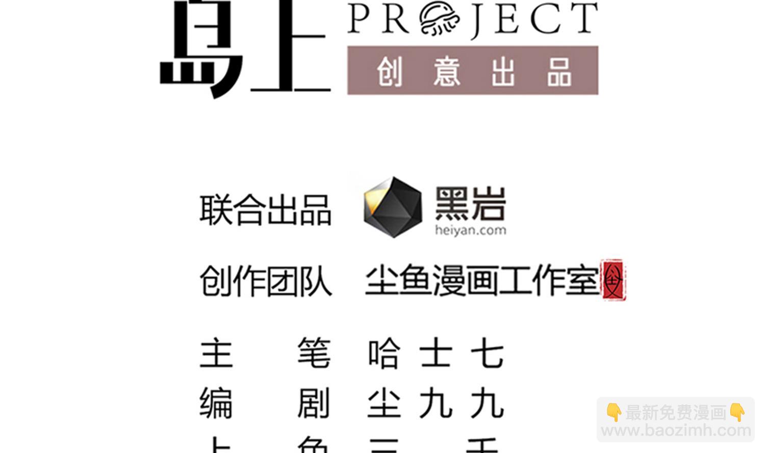 《小尸妹》第67话 都别想逃 第5页