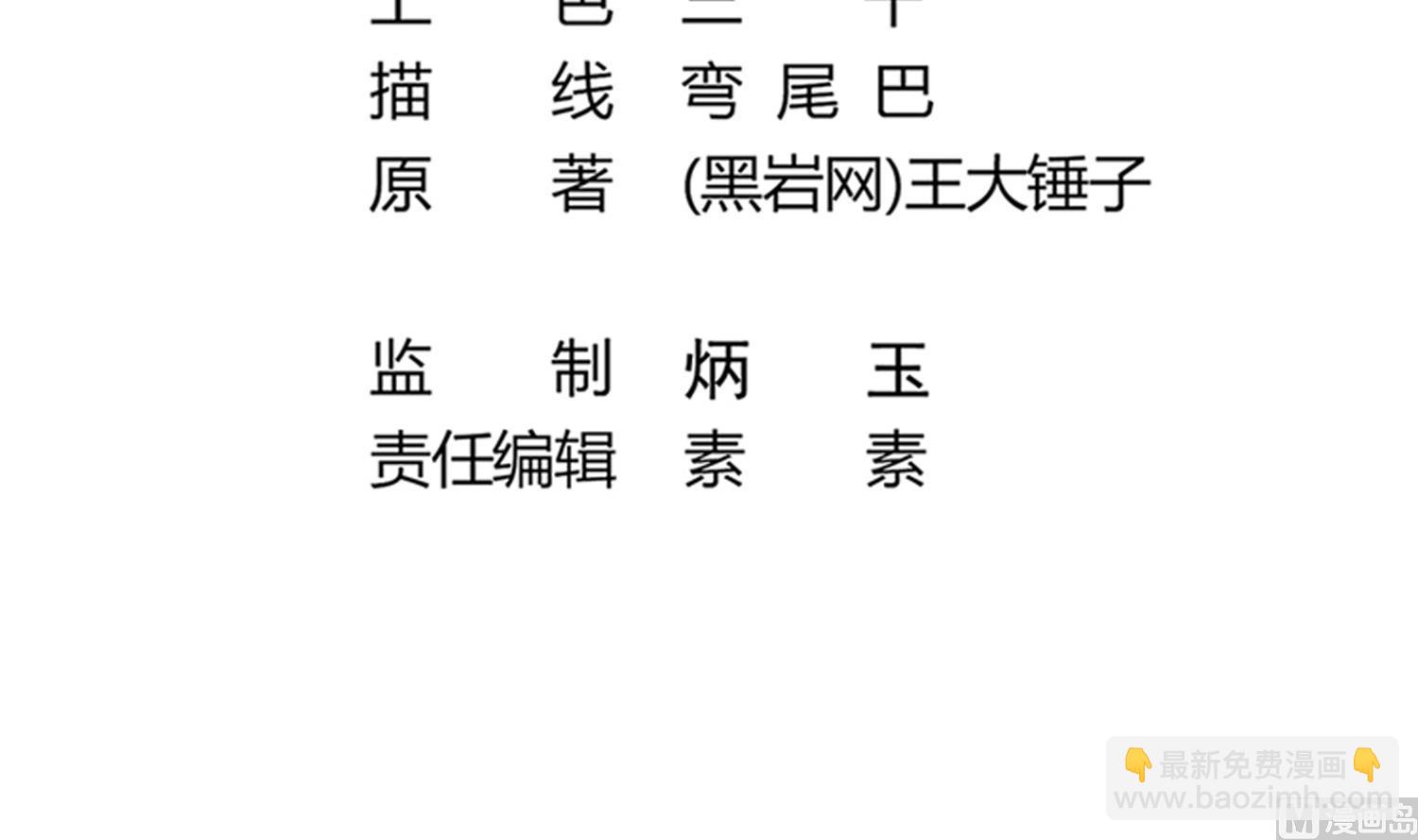 《小尸妹》第67话 都别想逃 第6页