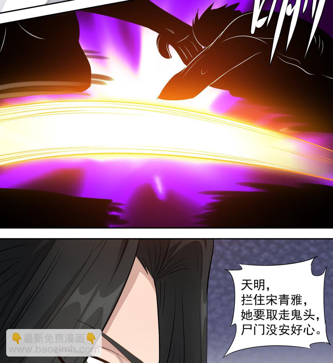 《小尸妹》第65话 尸门没安好心 第11页