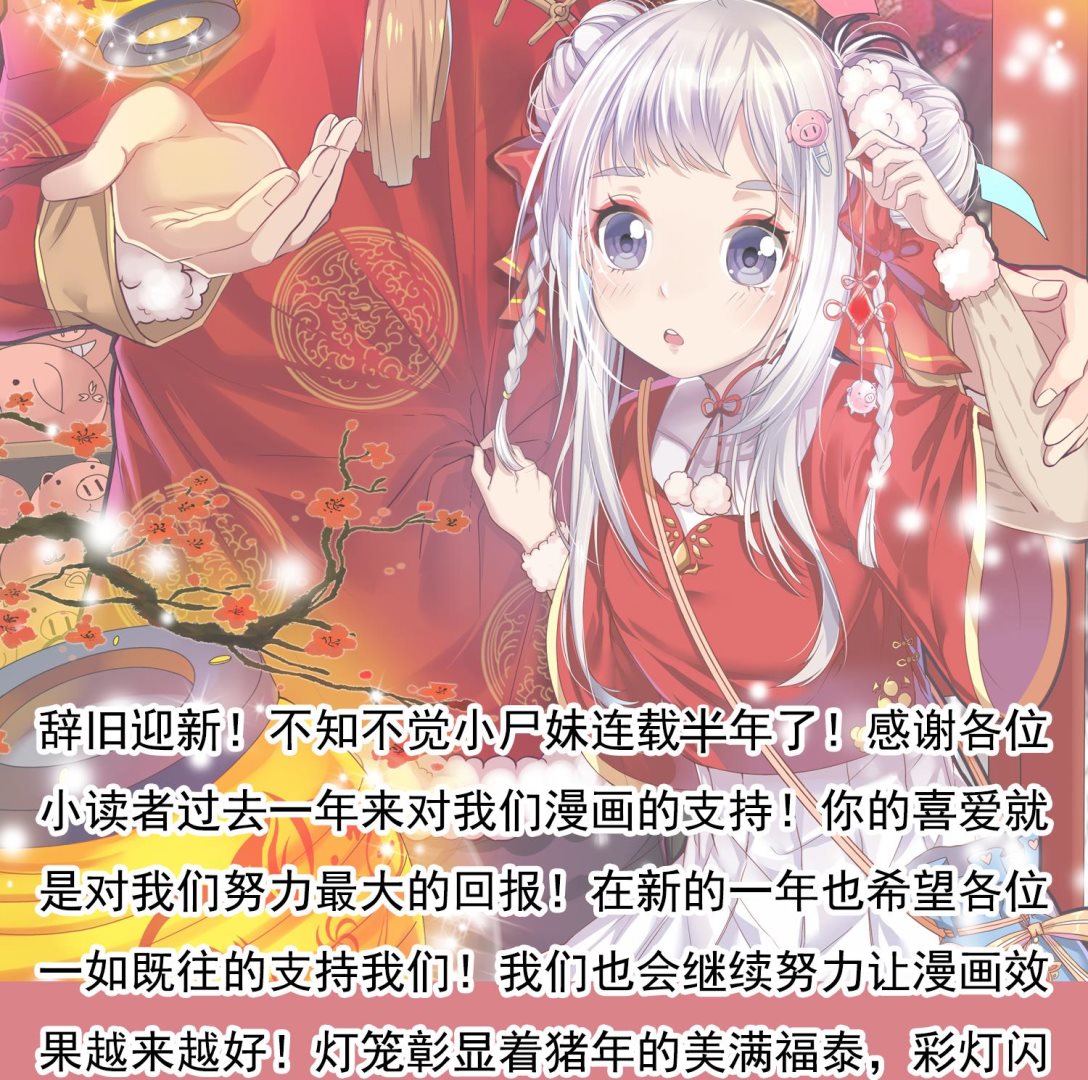 《小尸妹》第65话 尸门没安好心 第38页