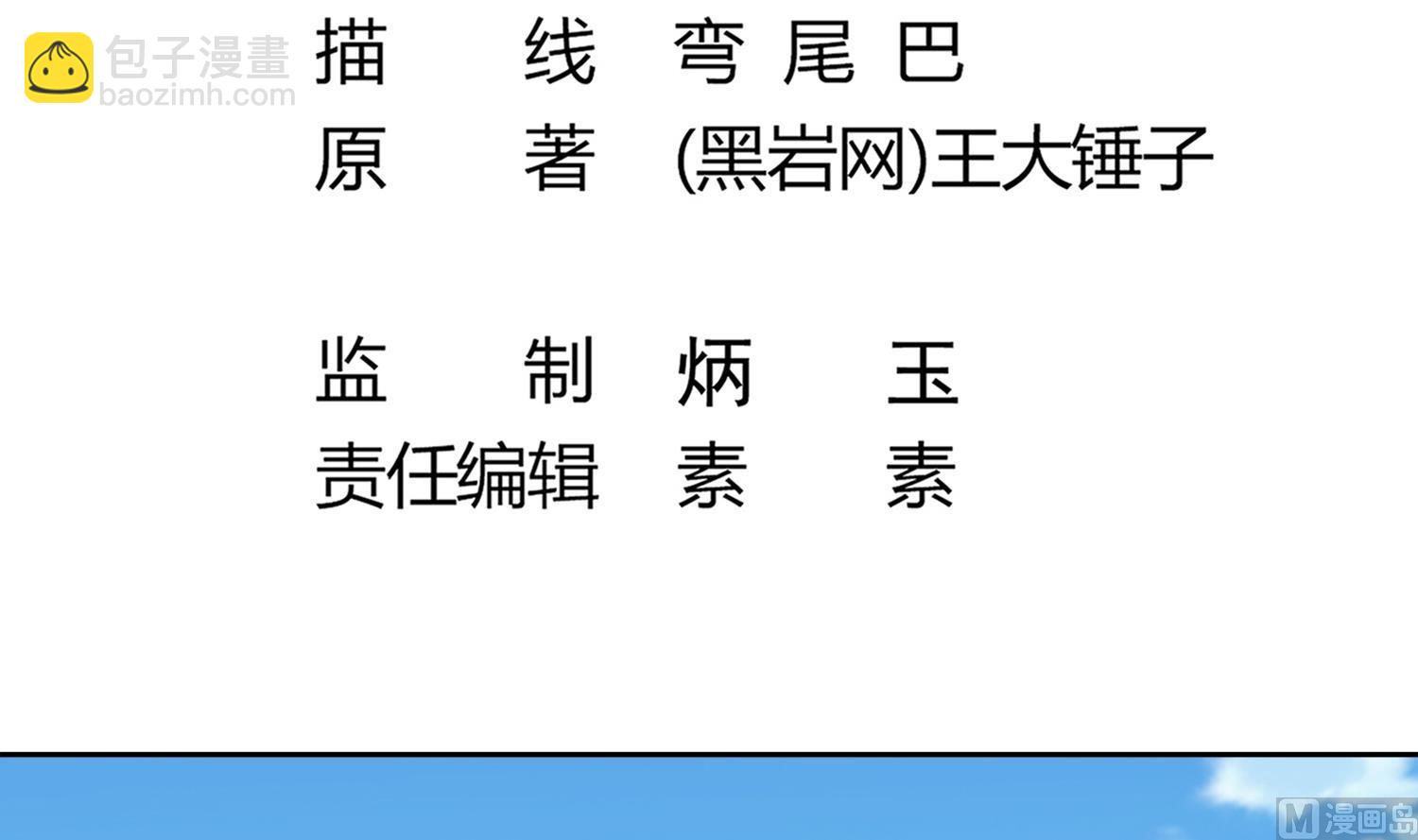 《小尸妹》第64话 我要把你们都杀光 第6页