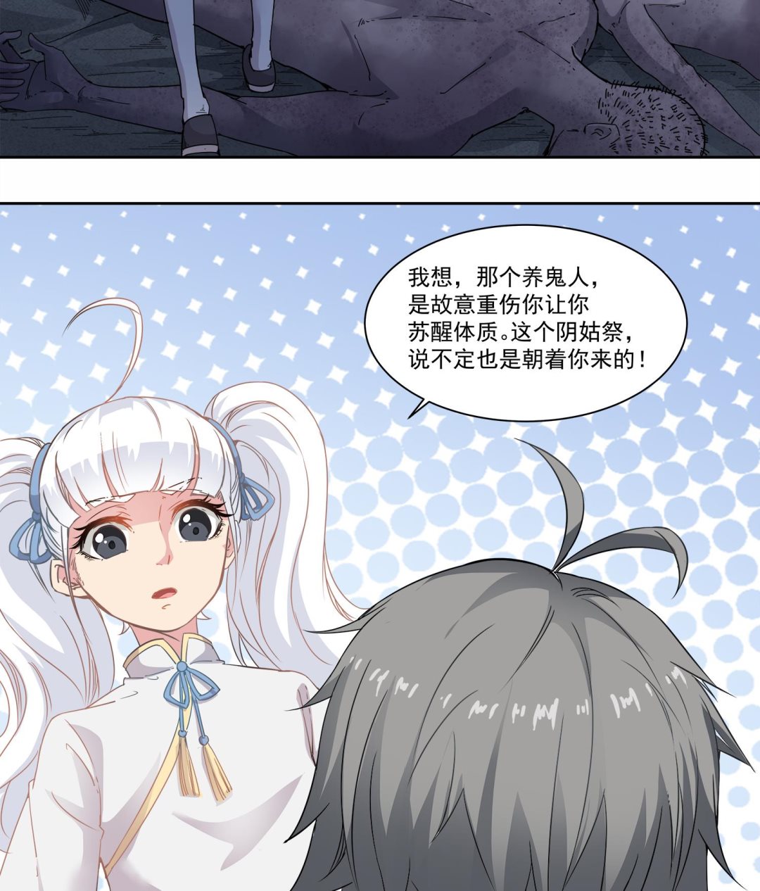 《小尸妹》第71话 你是我的！ 第25页