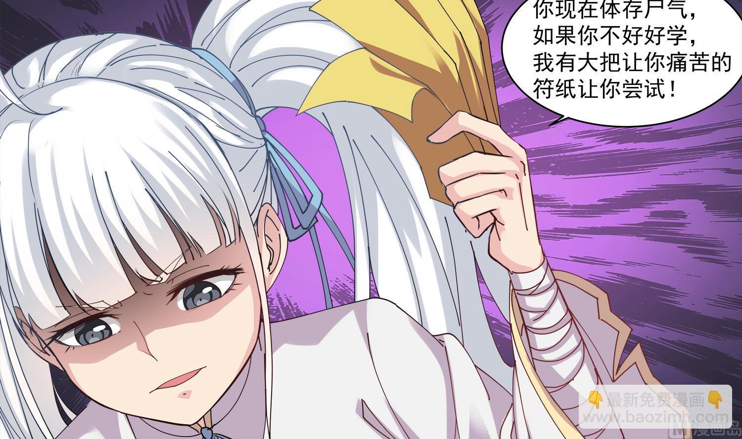 《小尸妹》第71话 你是我的！ 第33页