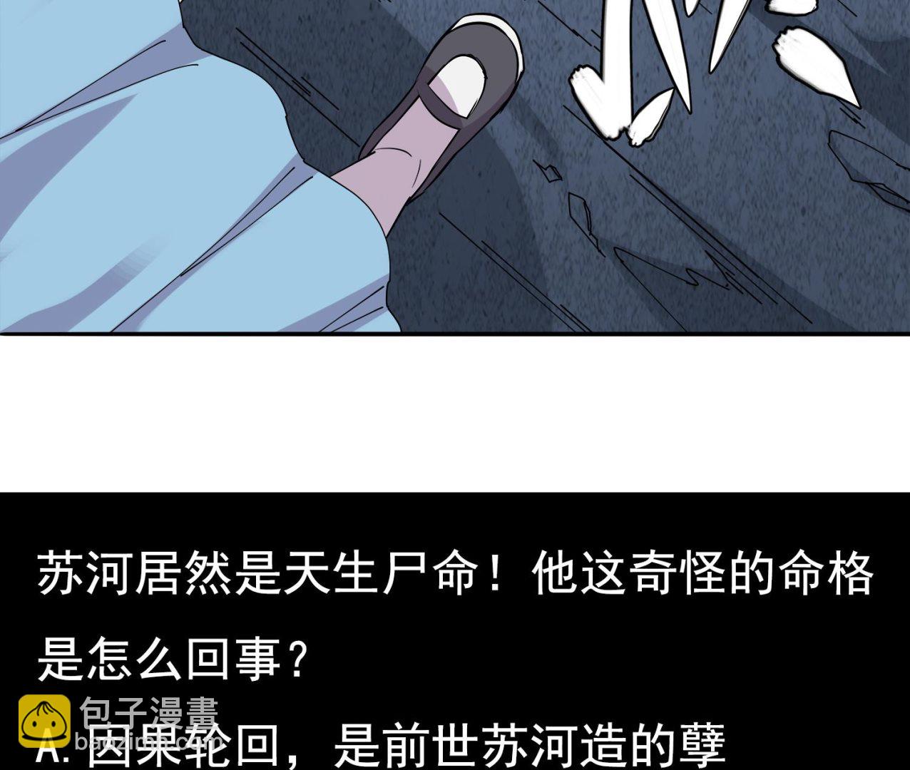 《小尸妹》第71话 你是我的！ 第38页