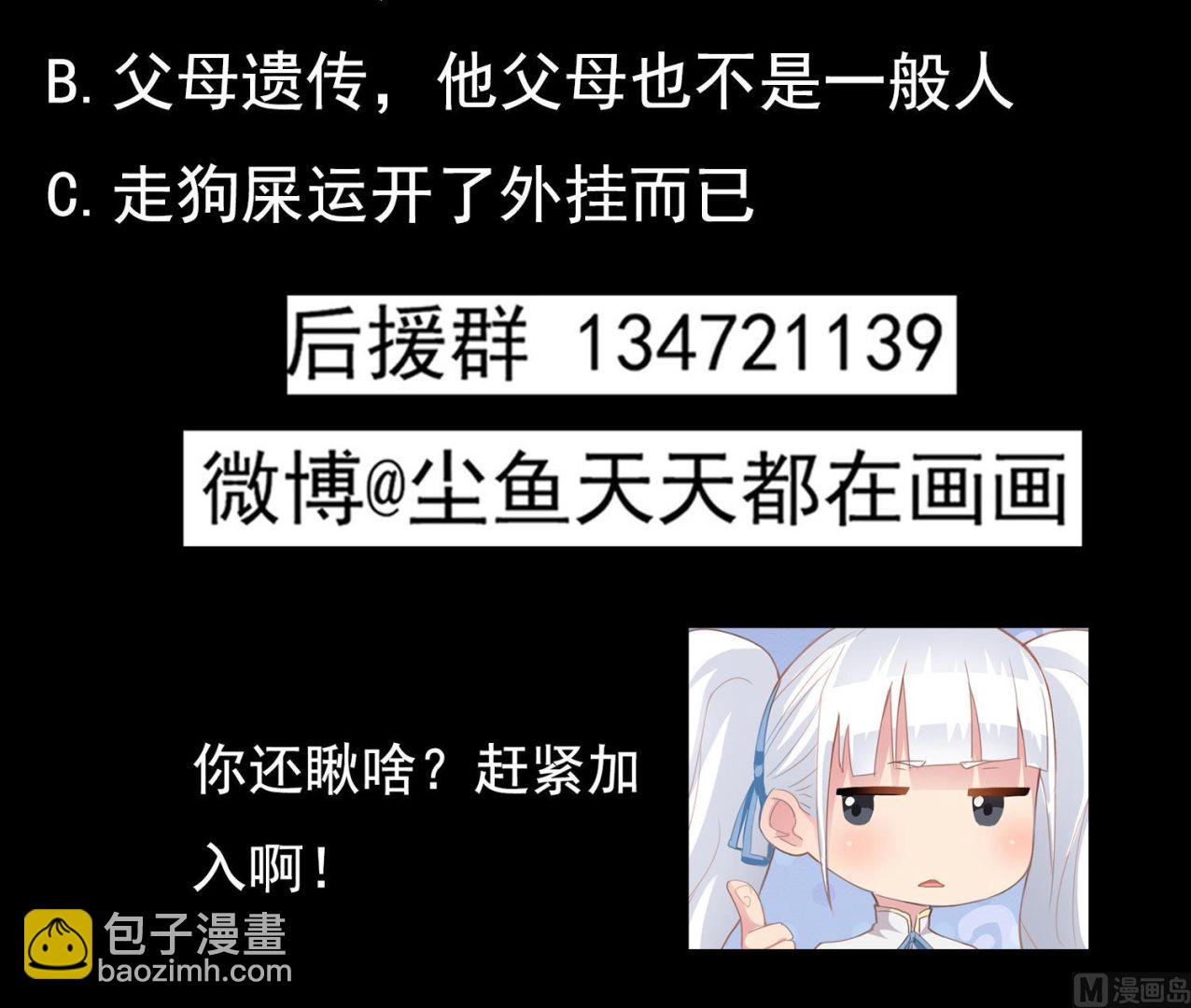 《小尸妹》第71话 你是我的！ 第39页