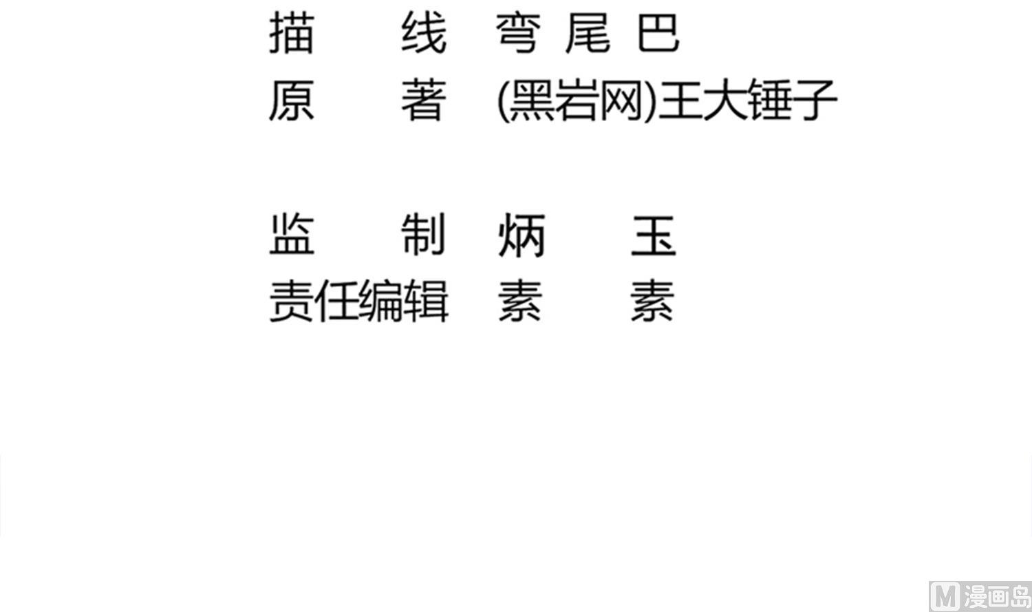 《小尸妹》第71话 你是我的！ 第6页