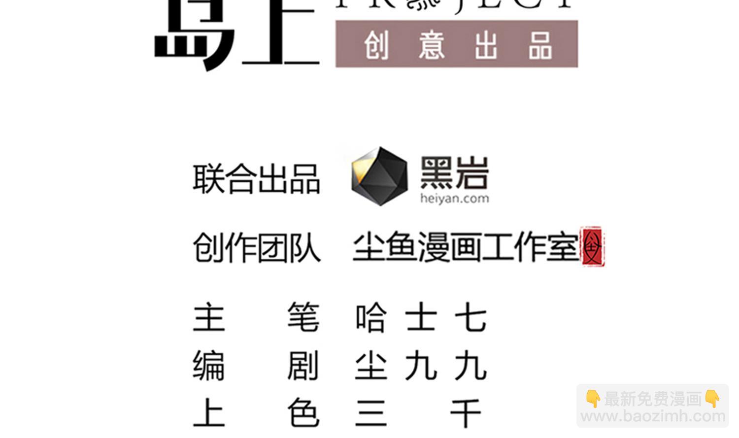 《小尸妹》第69话 交给你了 第5页