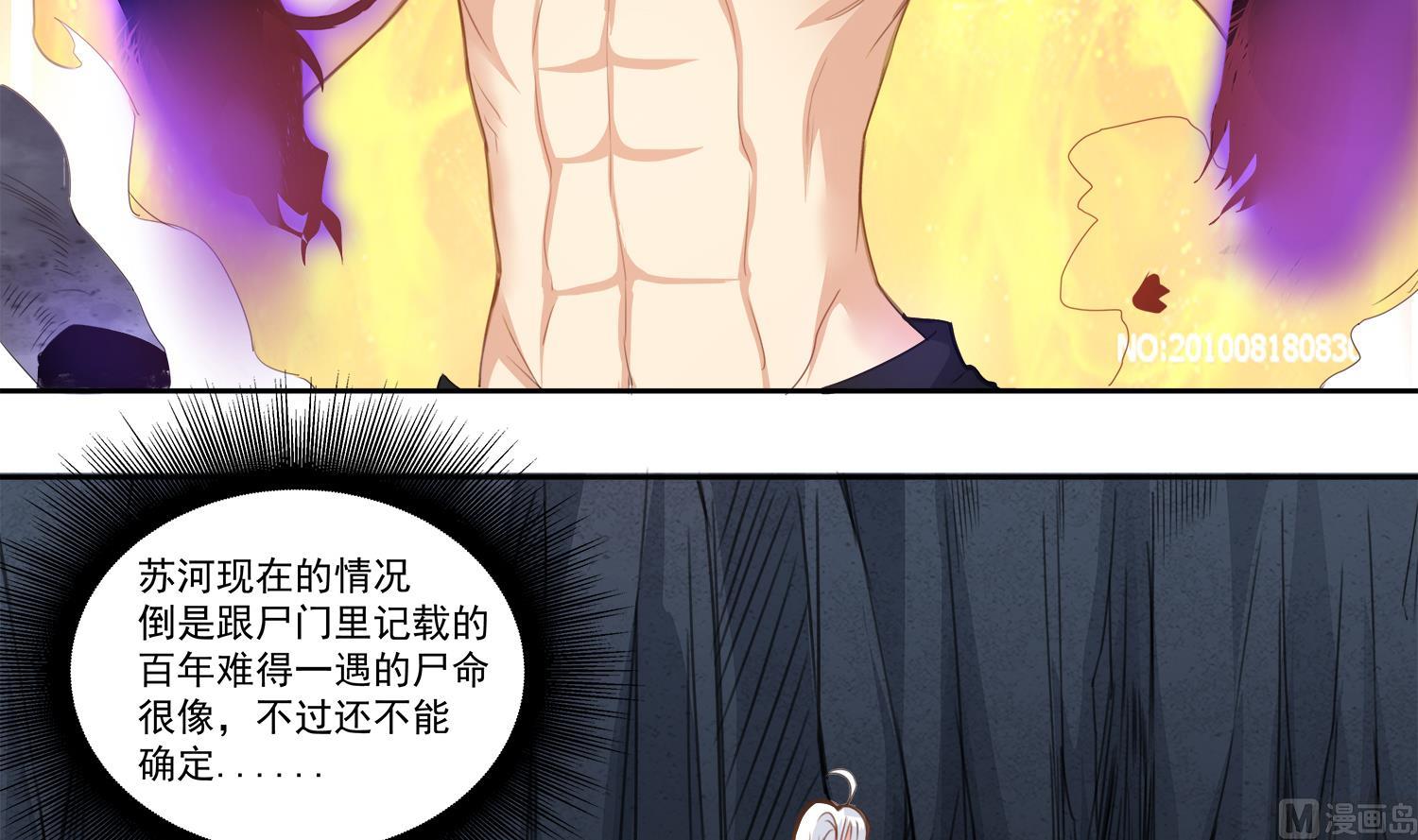 《小尸妹》第70话 献给阴姑 第36页