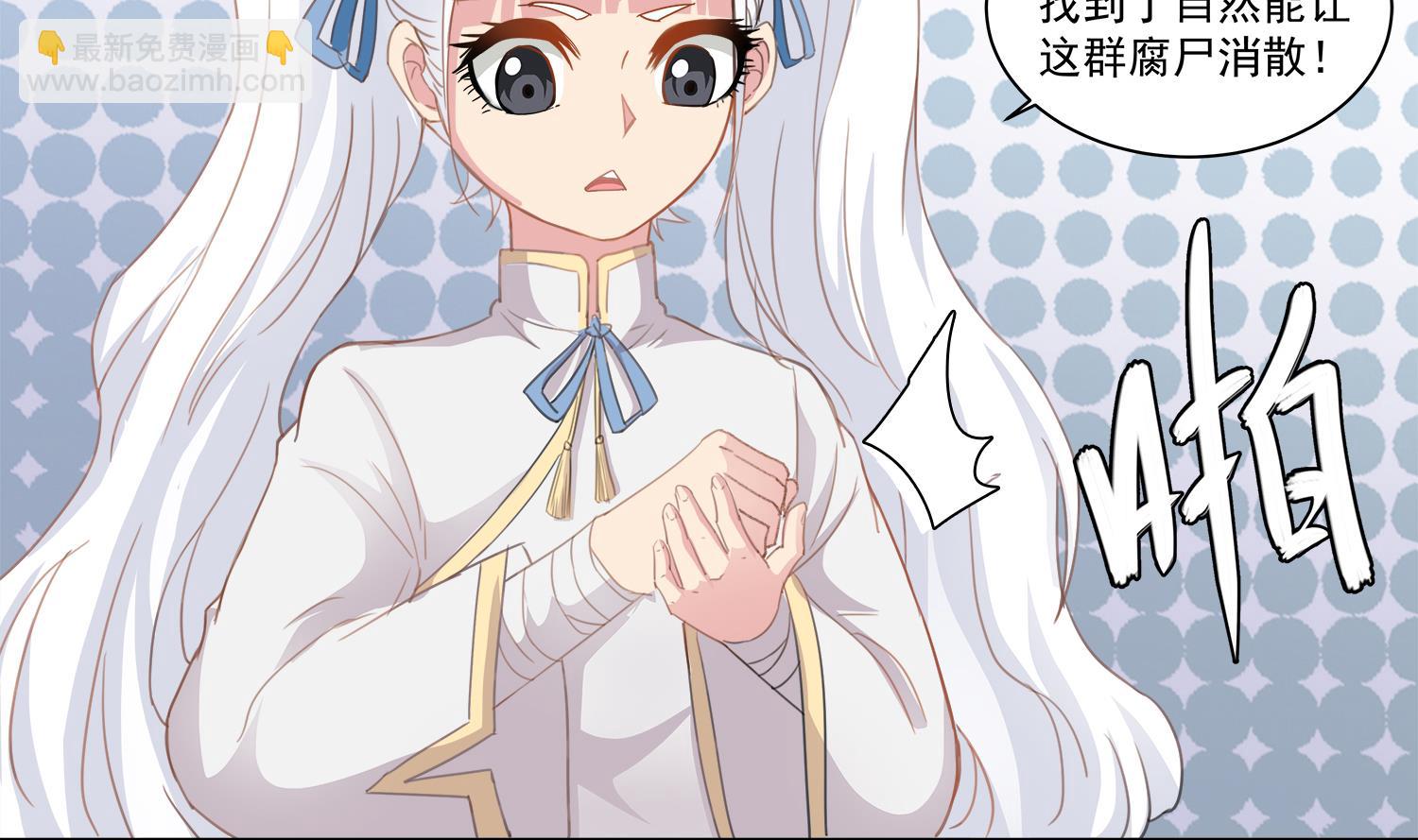《小尸妹》第70话 献给阴姑 第38页