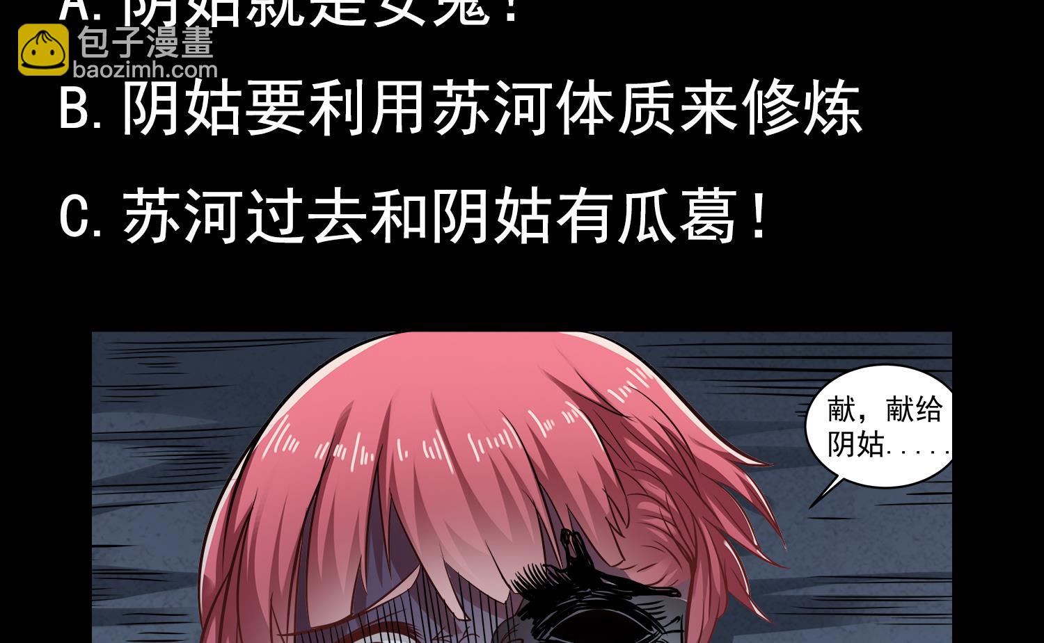 《小尸妹》第70话 献给阴姑 第43页