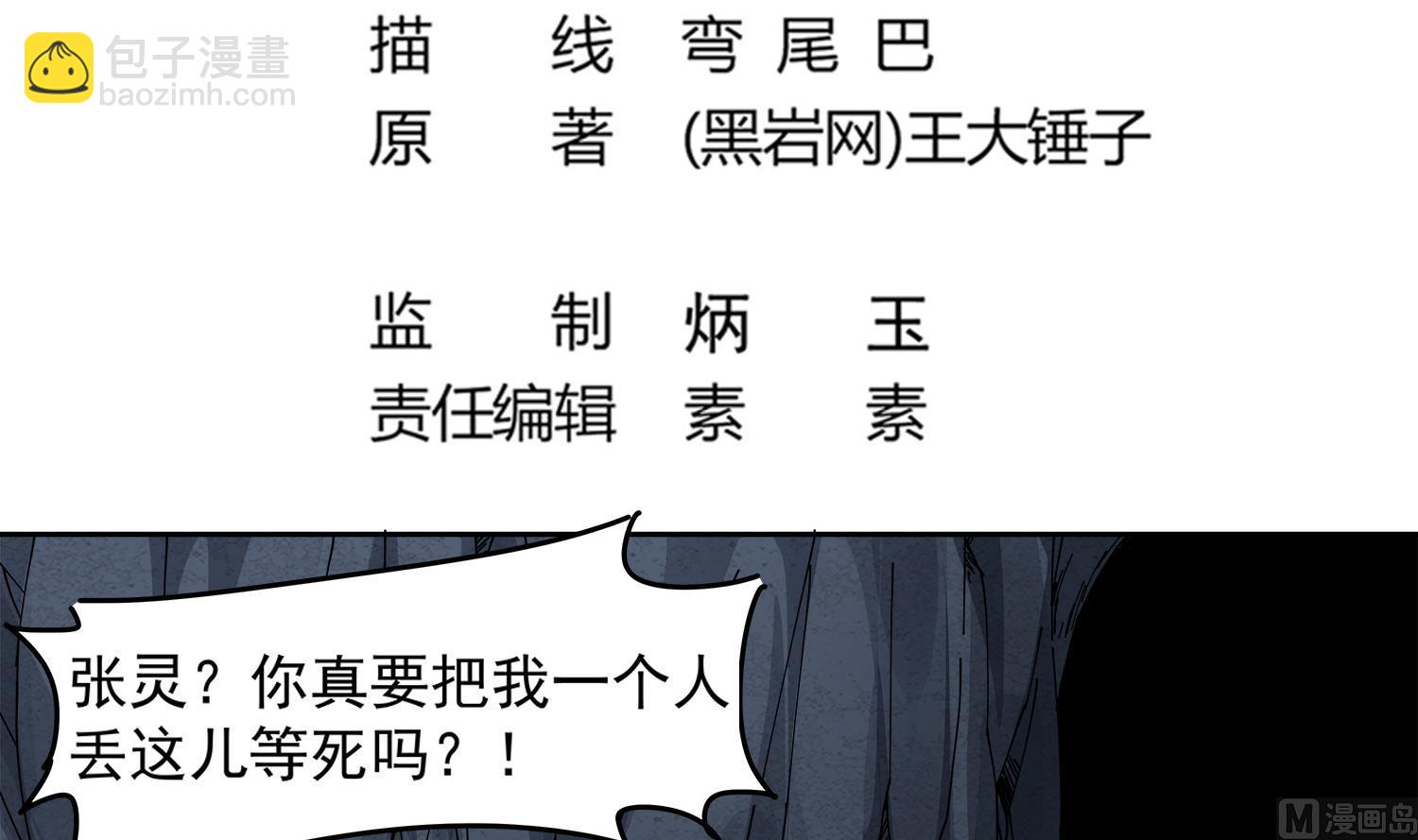 《小尸妹》第70话 献给阴姑 第6页