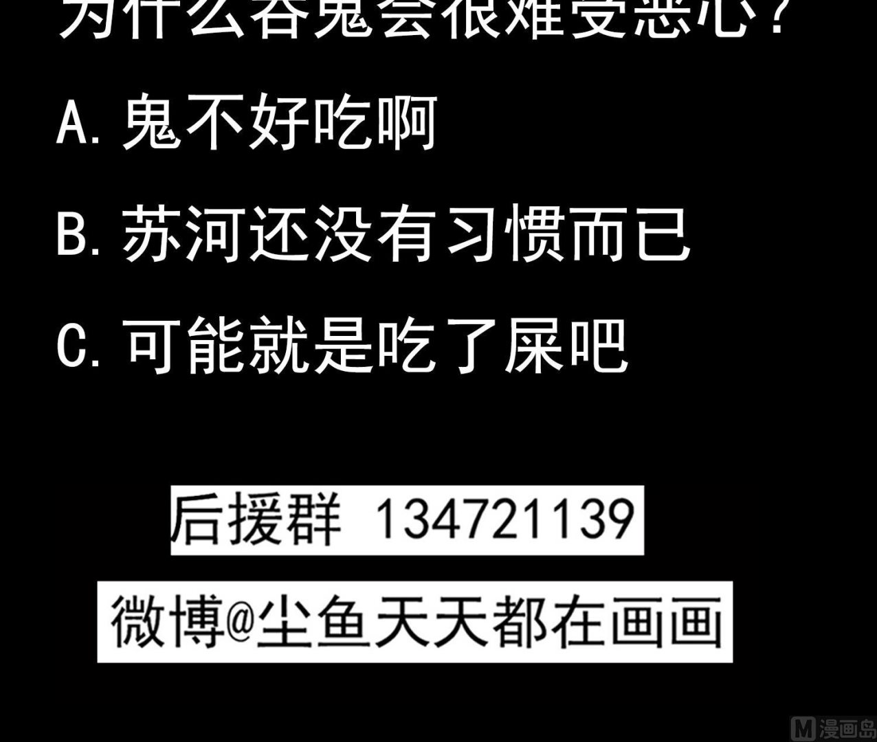 《小尸妹》第75话 真正的养鬼人 第45页