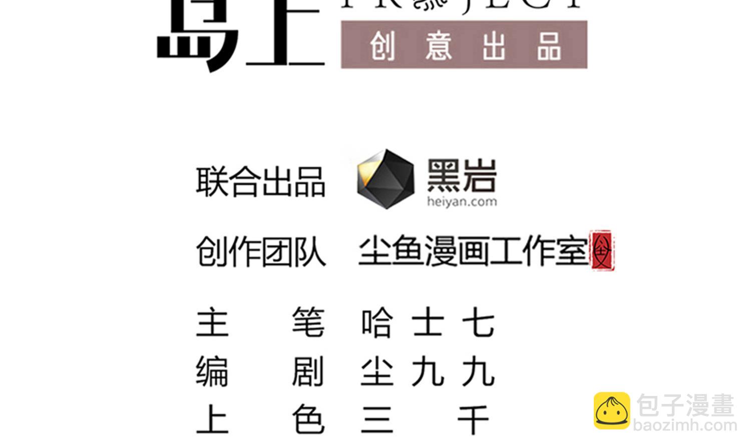 《小尸妹》第75话 真正的养鬼人 第5页