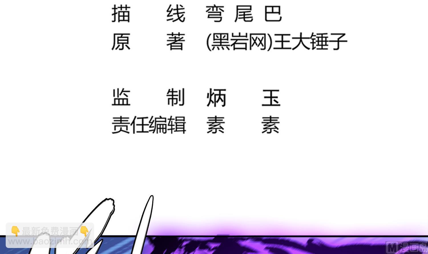 《小尸妹》第75话 真正的养鬼人 第6页