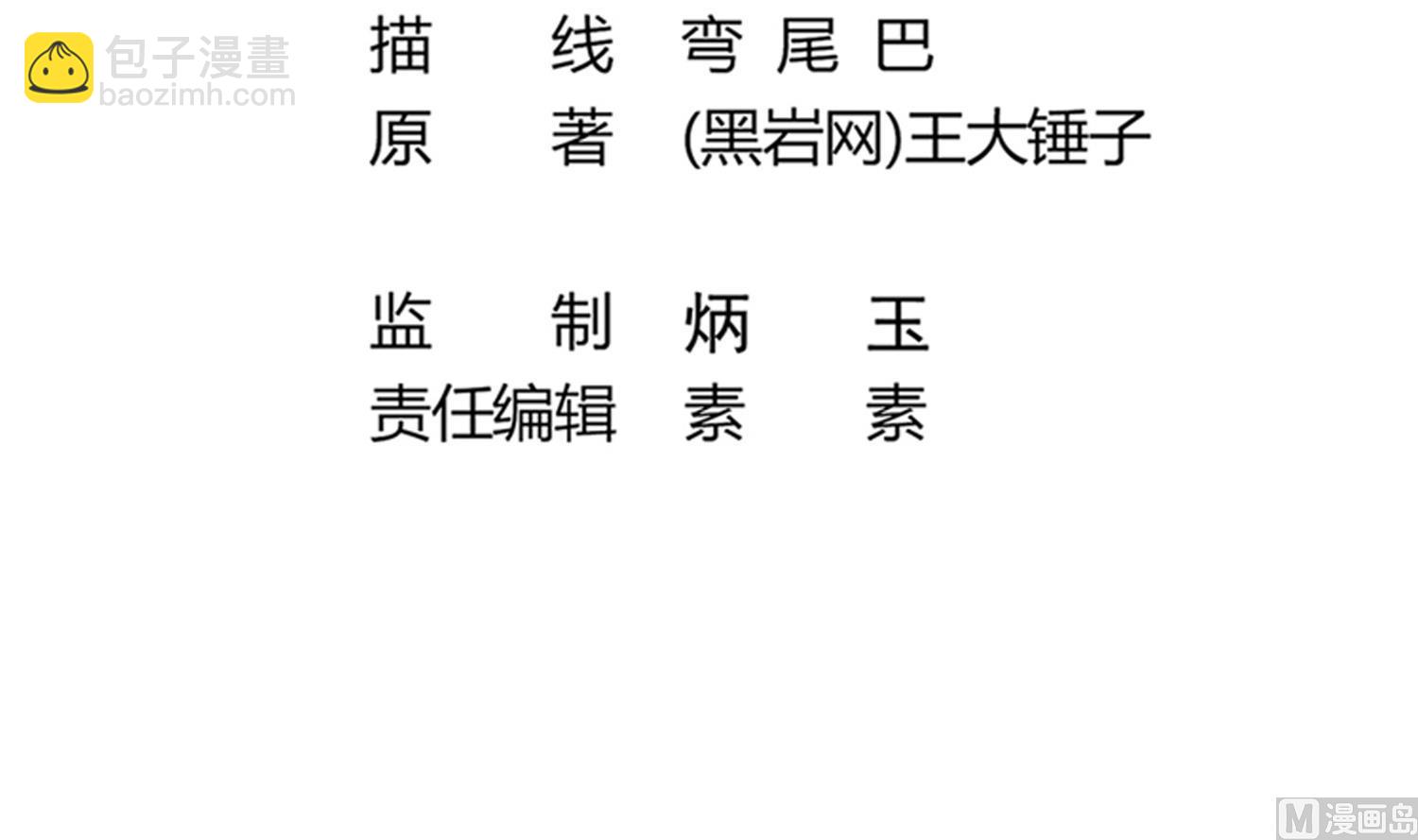 《小尸妹》第74话 陈天明的怪异行为 第6页