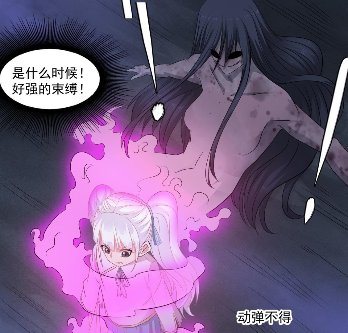 《小尸妹》第73话 吸食精气 第11页