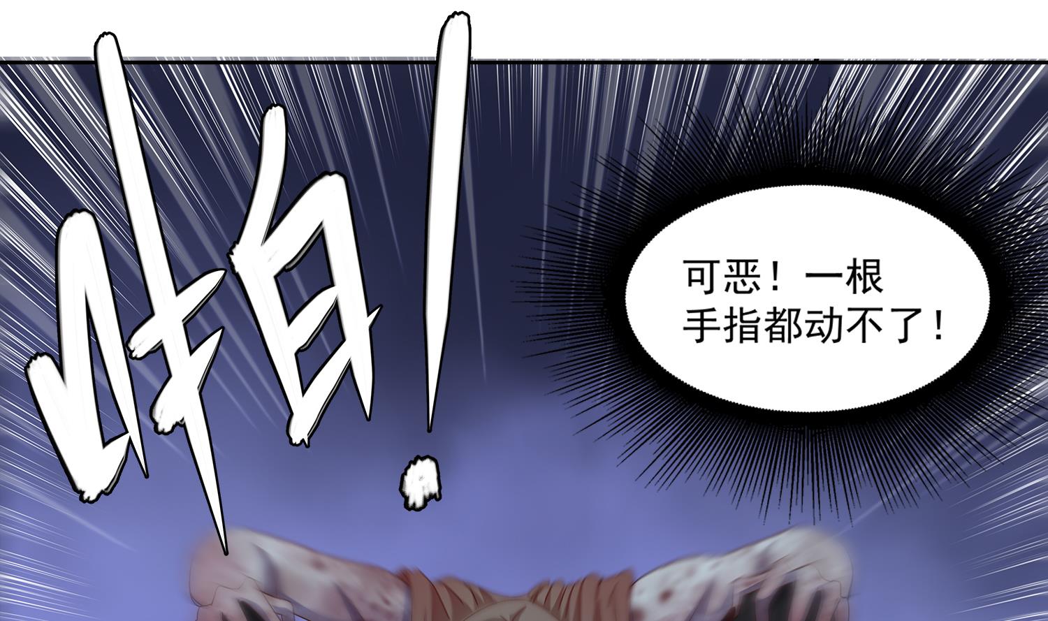 《小尸妹》第73话 吸食精气 第28页