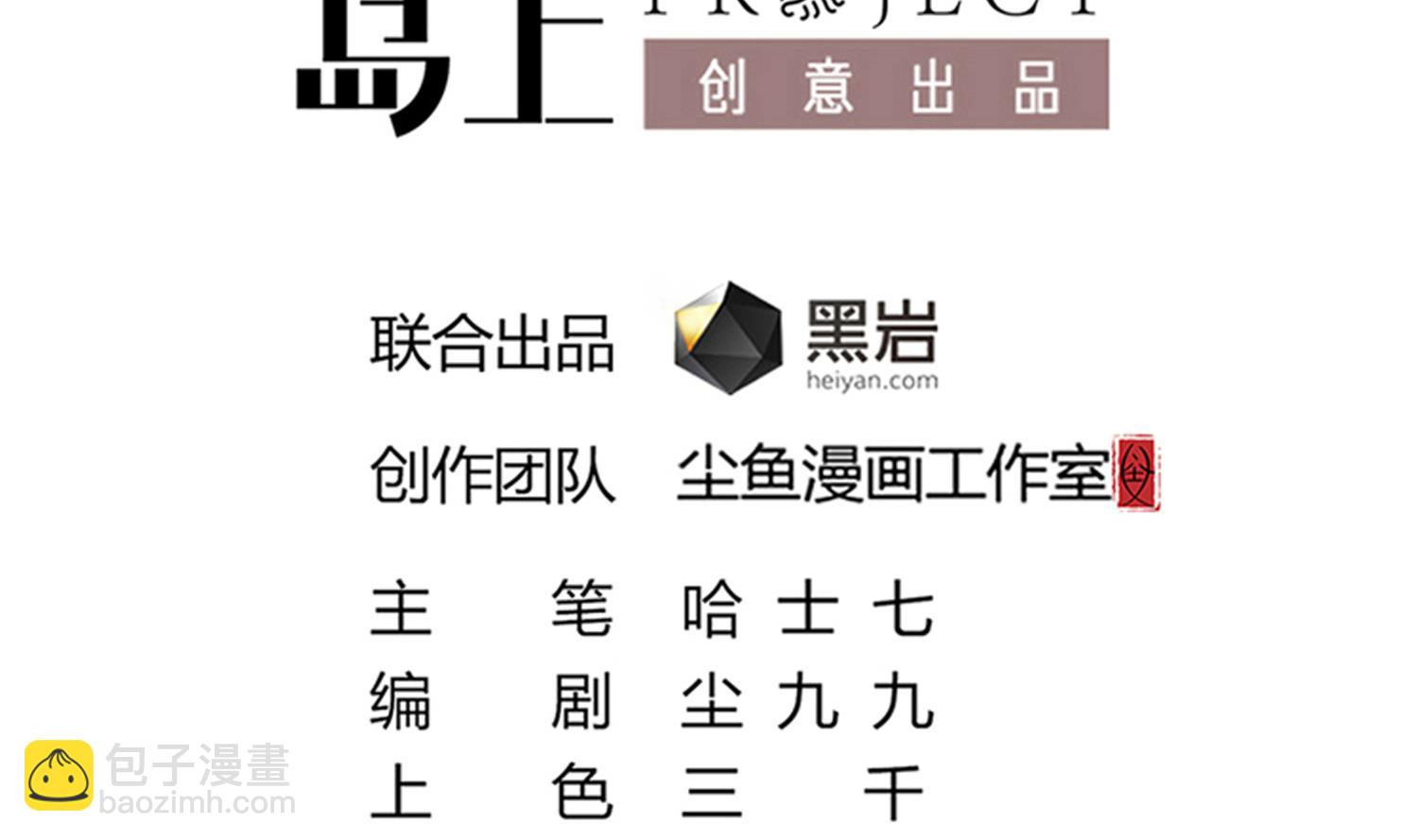 《小尸妹》第73话 吸食精气 第5页