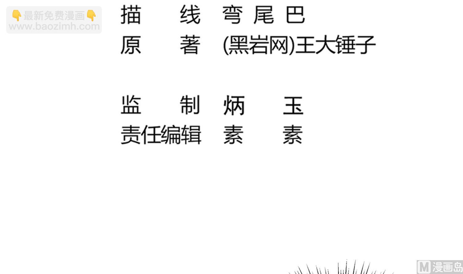 《小尸妹》第73话 吸食精气 第6页