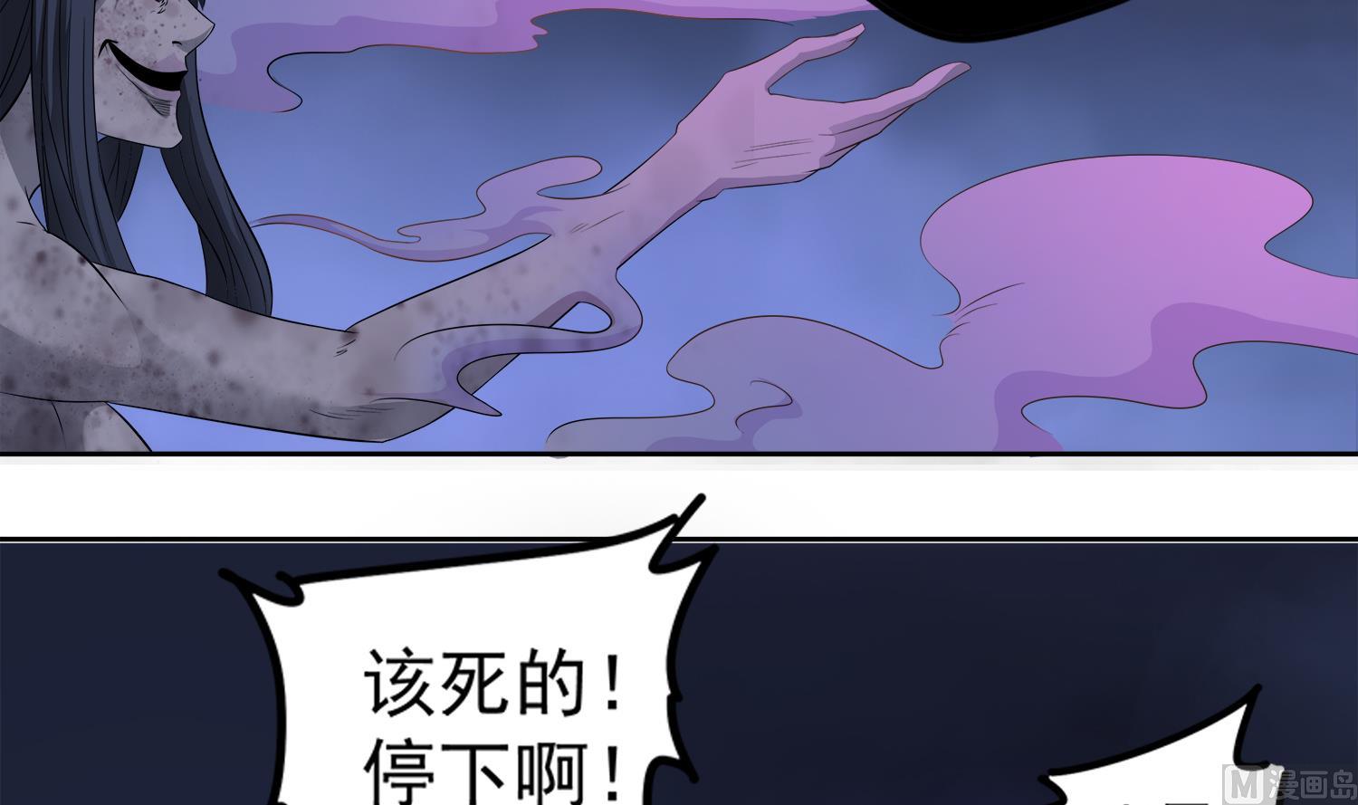 《小尸妹》第73话 吸食精气 第9页