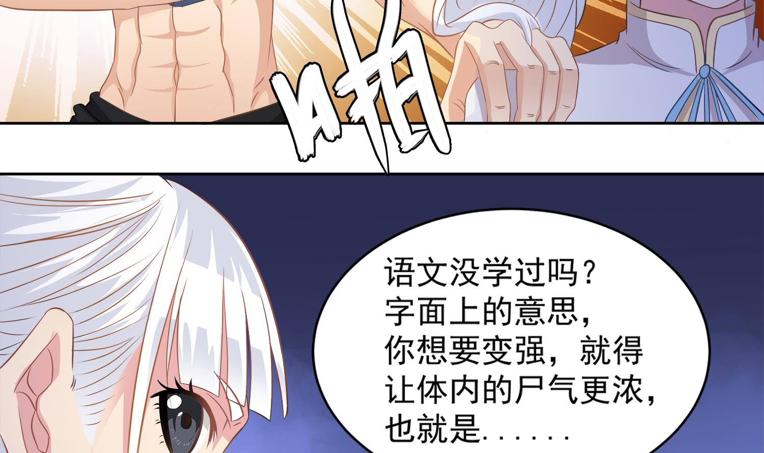 《小尸妹》第72话 你很期待女鬼吗？ 第16页