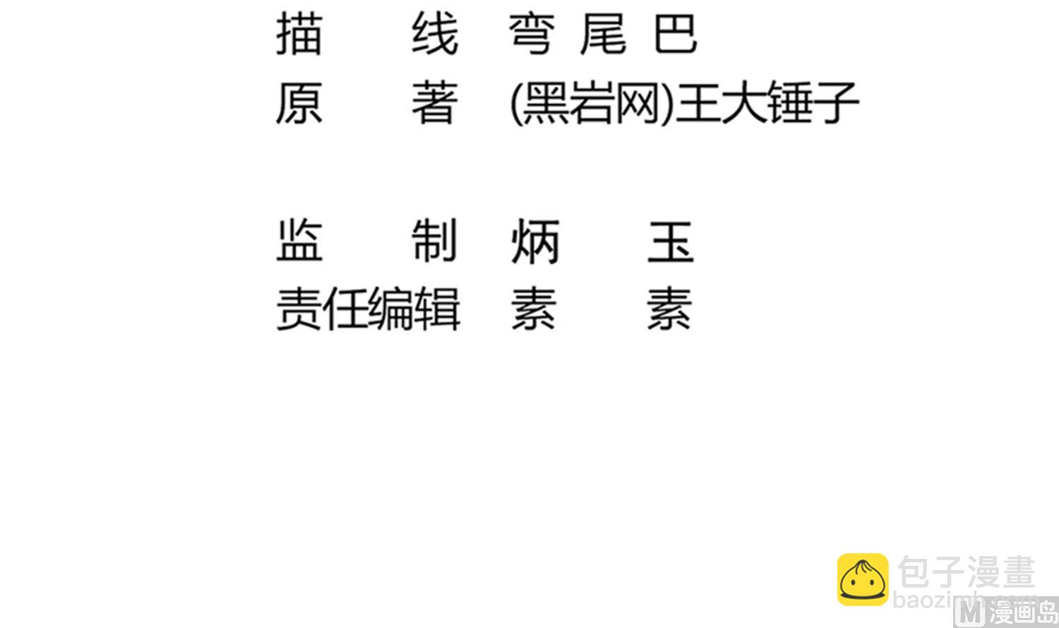 《小尸妹》第72话 你很期待女鬼吗？ 第6页