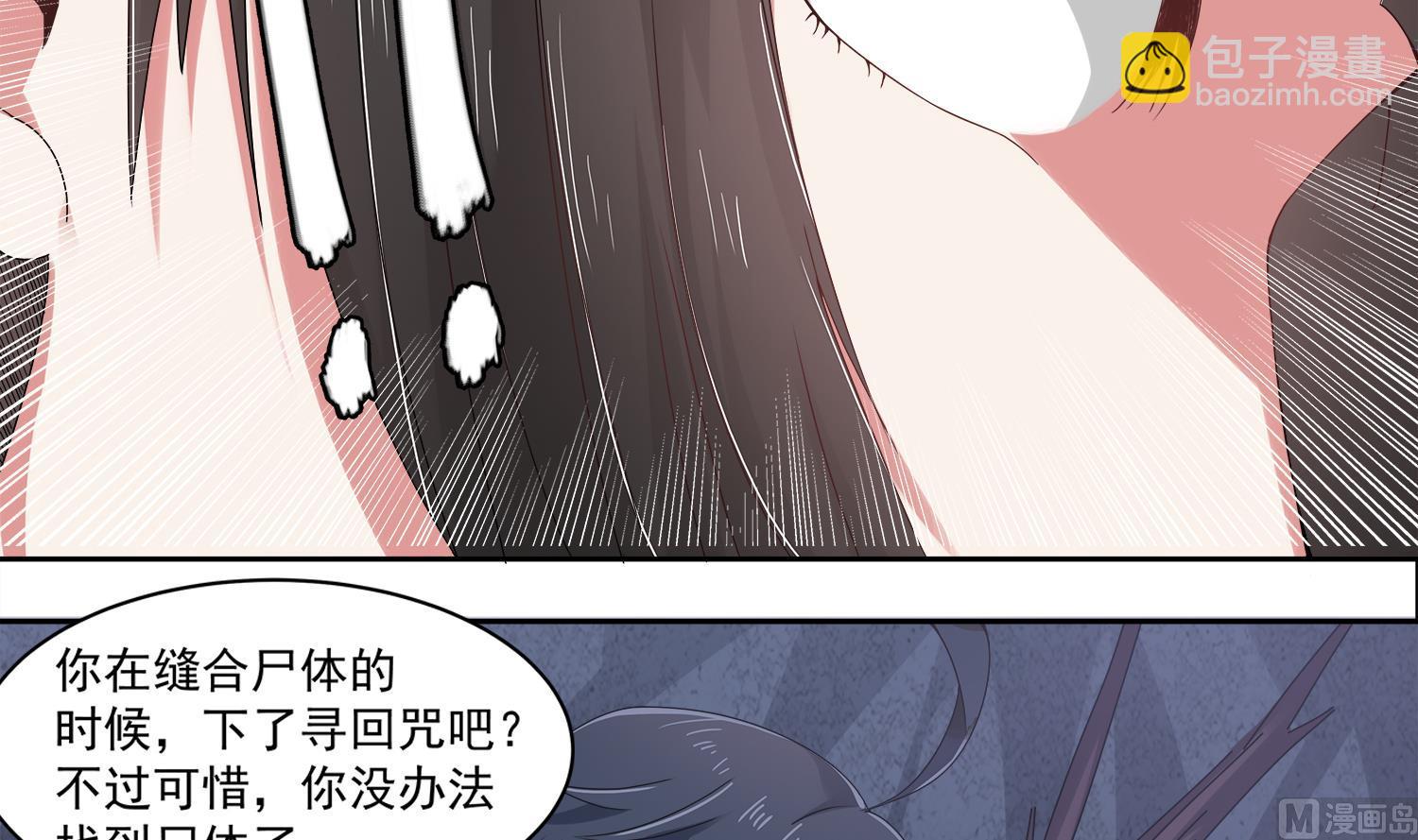《小尸妹》第77话 你去拦住师兄 第12页
